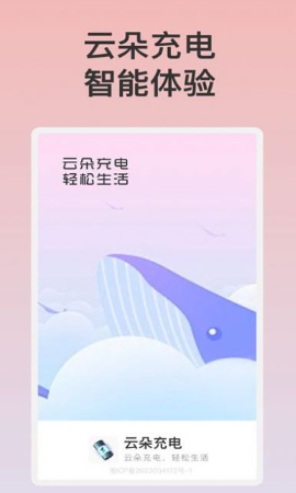 云朵充电