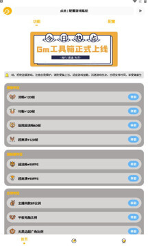 GM工具箱高清画质版