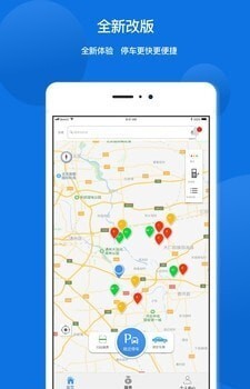 未央停车手机版