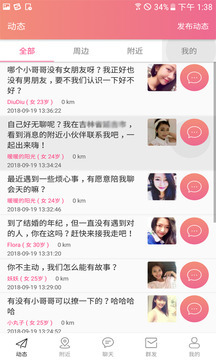 陌生人的约会最新版