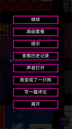 我变成了狗2汉化版(3)