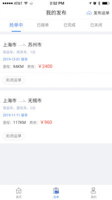 东方小板司机端