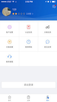 东方小板司机端