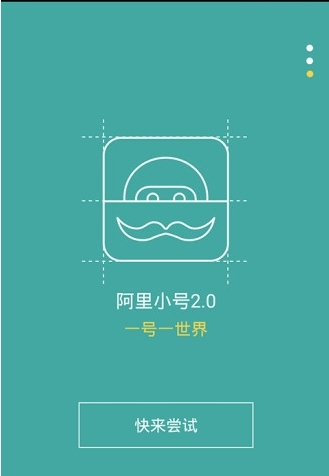 阿里小号最新版