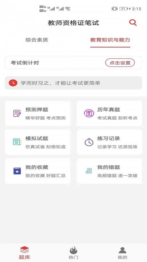 教师资格证笔试题库