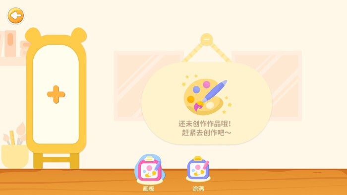 创意画板手机版