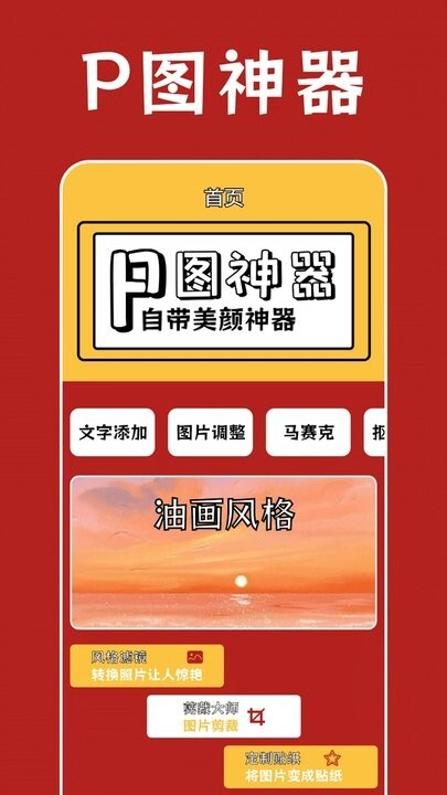 prisma照片编辑器