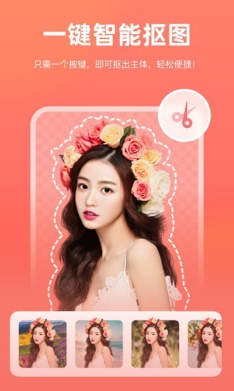 一键抠图安卓版
