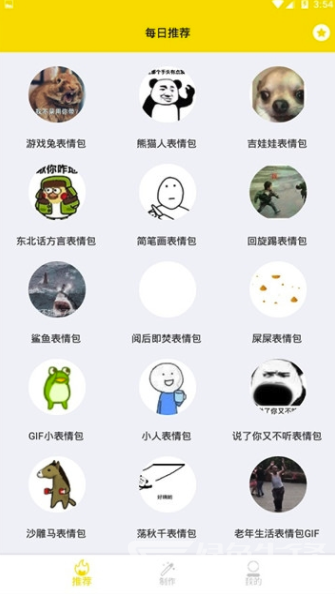 来斗图吧(来斗图表情包) 安卓版