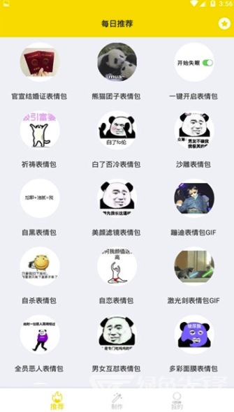 来斗图吧(来斗图表情包) 安卓版