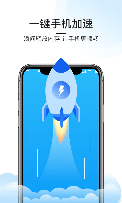 悟空手机清理管家