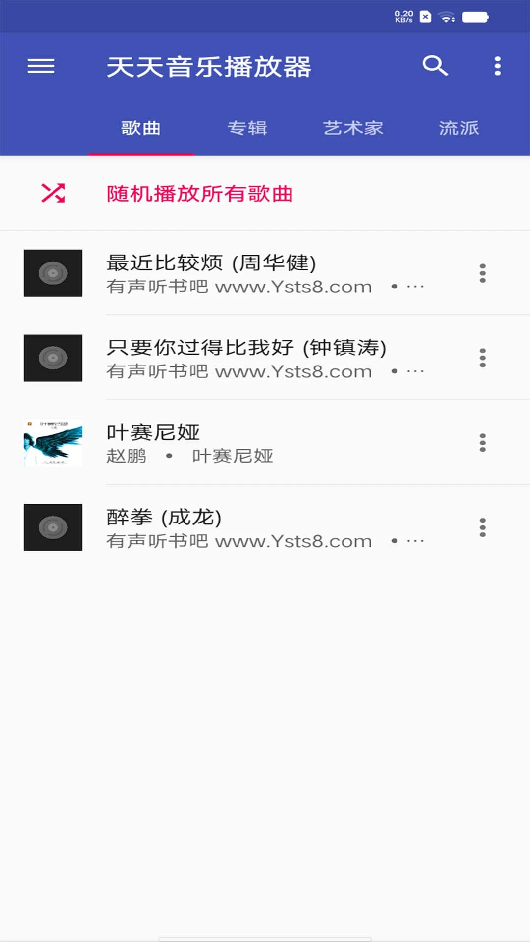 天天音乐播放器(2)