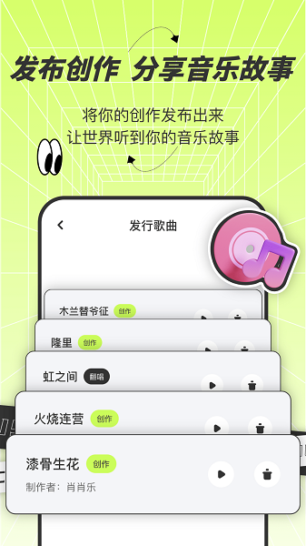 AI写歌唱作助手安卓版