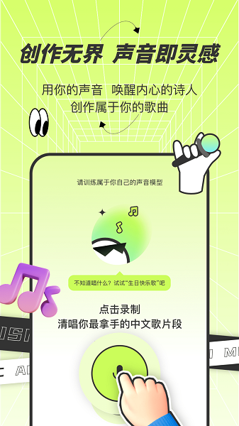AI写歌唱作助手安卓版