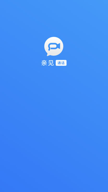 亲见通话