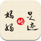 妈妈的足迹安卓版