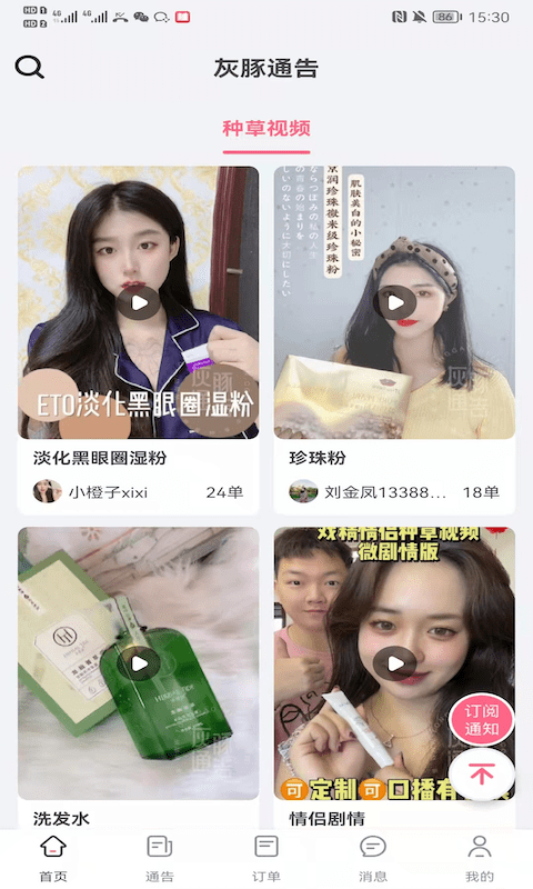 灰豚通告最新版