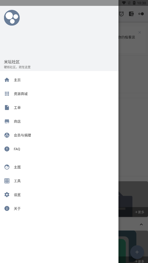 米坛工具安卓版