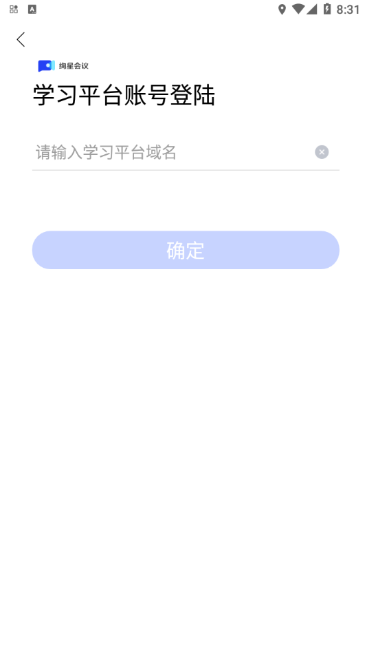 绚星会议