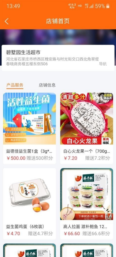 碧墅园生活超市