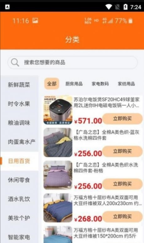 碧墅园生活超市