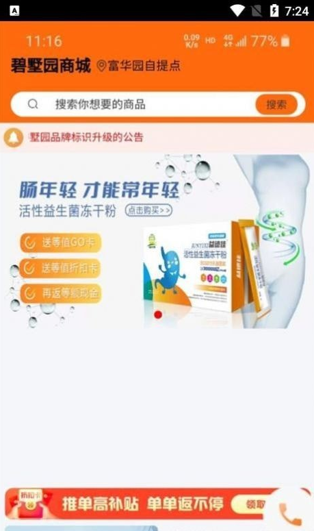 碧墅园生活超市