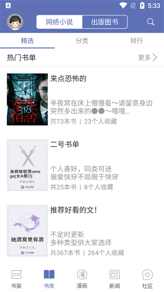 石头阅读旧版(4)