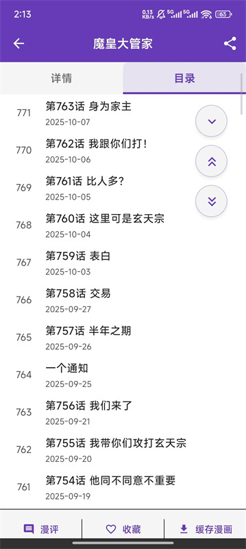 COLA漫画免费版(3)