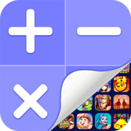 隐藏游戏计算器最新版