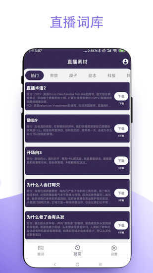 直播助手手机版(3)