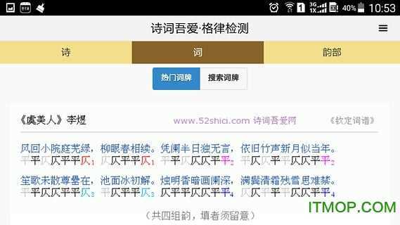 诗词吾爱手机版图2