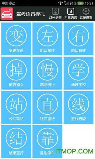 科三语音模拟手机版图3