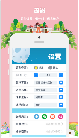 昂昂闪算最新版图3