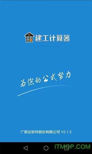建工计算器手机版(1)