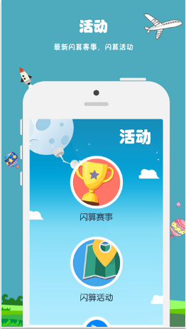 昂昂闪算最新版图2
