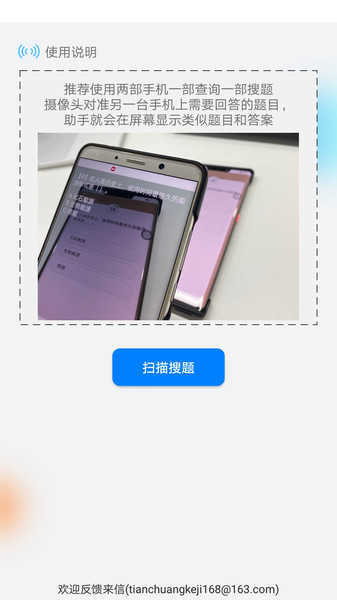 挑战答题助手软件图3