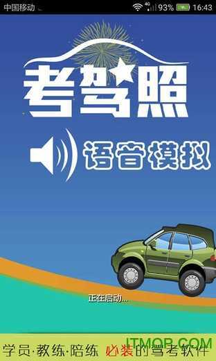 科三语音模拟手机版图4