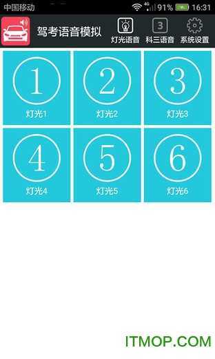 科三语音模拟手机版图2