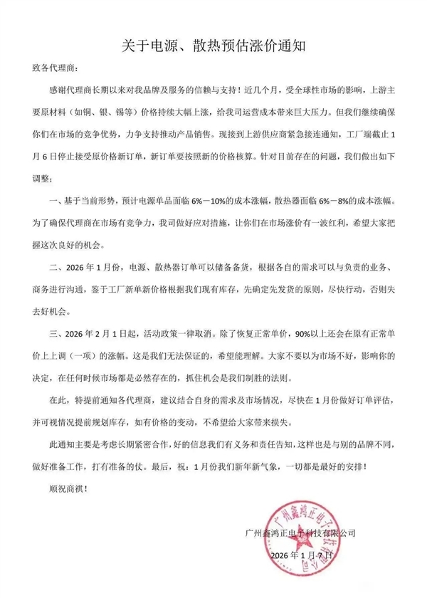 不好了！电源和散热器也要大幅涨价了