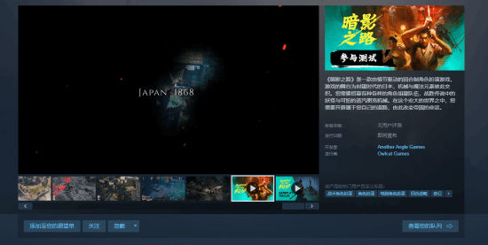 策略角色扮演游戏《暗影之路》公布发售日期：2026年呈现蒸汽朋克风格的幕末乱世