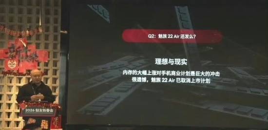 内存价格大幅上涨魅族22Air搁置上市计划