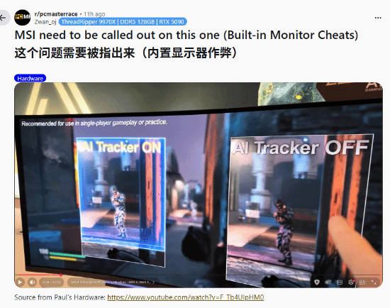 微星显示器暗藏“开挂”功能！玩家暴怒：这游戏还怎么玩？