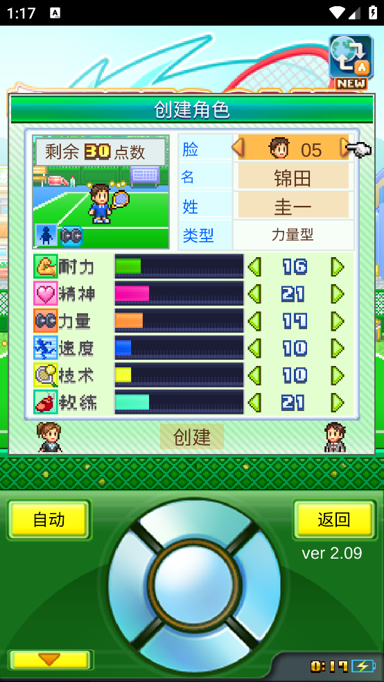 网球俱乐部物语游戏图3