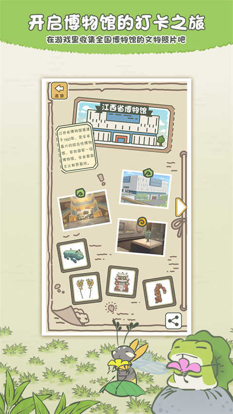 旅行青蛙安卓版图3