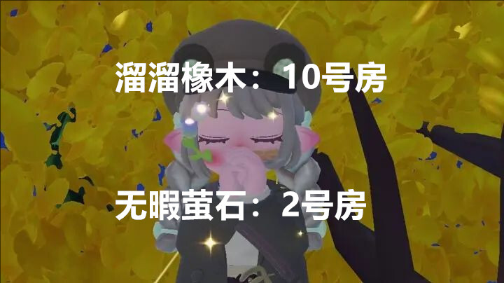 1月12日心动小镇溜溜橡木与无暇荧石的具体位置