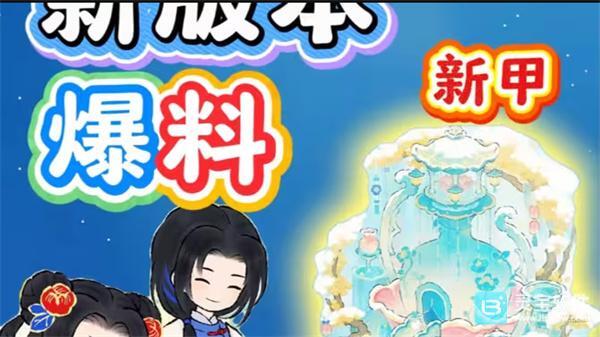 《桃源深处有人家》全新版本的前瞻内容正式揭晓啦！