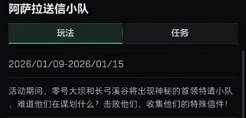 想知道三角洲送信小队的刷新点在哪 三角洲送信小队的刷新位置是何处