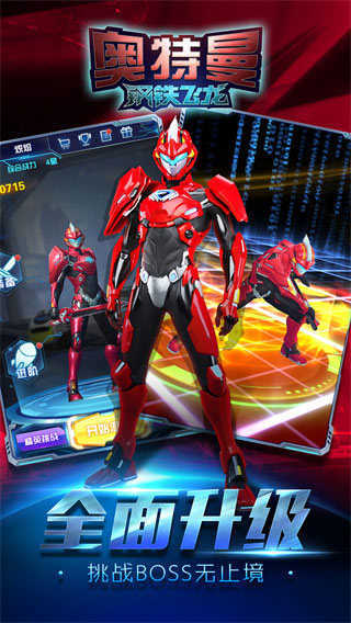 奥特曼钢铁飞龙游戏图1