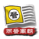 中华上下五千年2