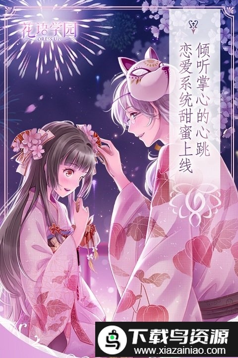 花语学园最新版(1)